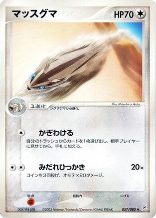 Image of Linoone (057/080) - Magma VS Aqua Two Ambitions 1st Edition