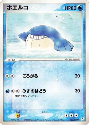 Image of Wailmer (032/080) - Magma VS Aqua Two Ambitions Unlimited