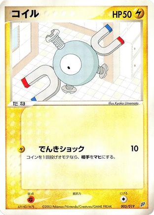 Image of Magnemite - 005/019 (005/019) - Flygon Constructed Starter Deck 1st Edition