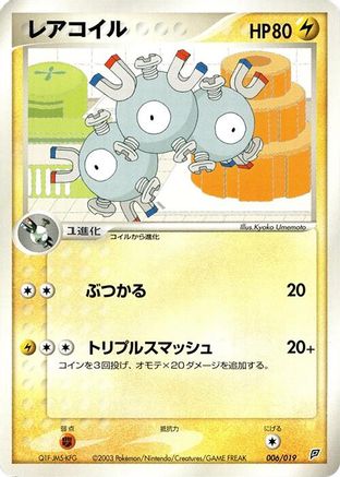 Image of Magneton (006/019) - Flygon Constructed Starter Deck 1st Edition