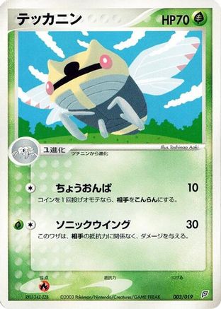 Image of Ninjask (003/019) - Flygon Constructed Starter Deck Unlimited