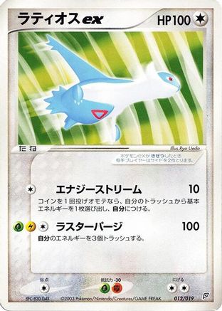 Image of Latios ex (012/019) - Flygon Constructed Starter Deck Unlimited