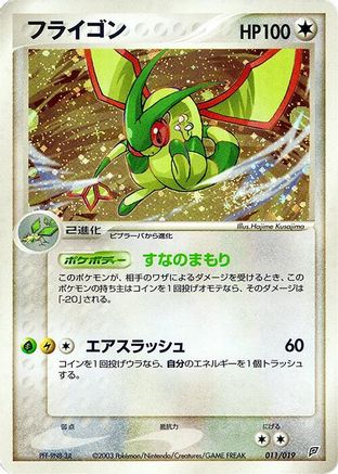 Image of Flygon (011/019) - Flygon Constructed Starter Deck 1st Edition Holofoil