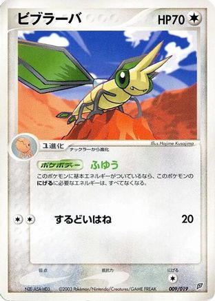 Image of Vibrava - 009/019 (009/019) - Flygon Constructed Starter Deck Unlimited