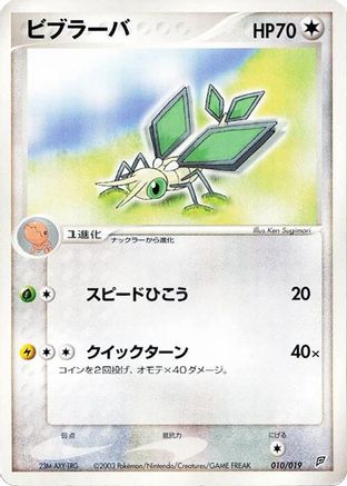 Image of Vibrava - 010/019 (010/019) - Flygon Constructed Starter Deck Unlimited