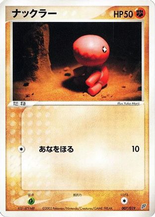 Image of Trapinch - 007/019 (007/019) - Flygon Constructed Starter Deck 1st Edition