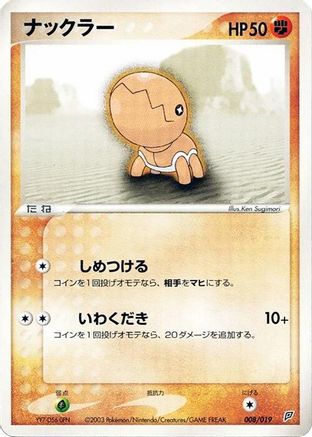 Image of Trapinch - 008/019 (008/019) - Flygon Constructed Starter Deck Unlimited