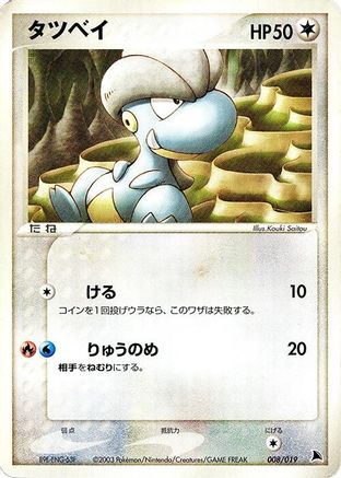 Image of Bagon - 008/019 (008/019) - Salamence Constructed Starter Deck 1st Edition