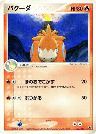 Image of Camerupt (003/019) - Salamence Constructed Starter Deck 1st Edition