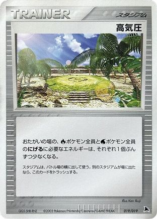 Image of High Pressure System (019/019) - Salamence Constructed Starter Deck 1st Edition