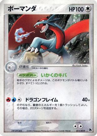 Image of Salamence (011/019) - Salamence Constructed Starter Deck 1st Edition Holofoil