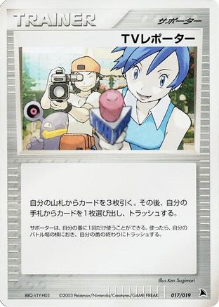 Image of TV Reporter (017/019) - Salamence Constructed Starter Deck 1st Edition