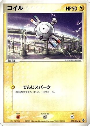 Image of Magnemite (021/054) - Rulers of the Heavens 1st Edition