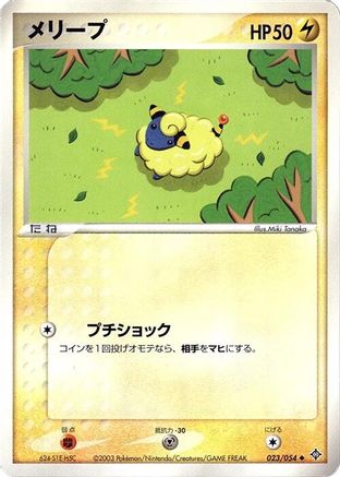 Image of Mareep (023/054) - Rulers of the Heavens 1st Edition