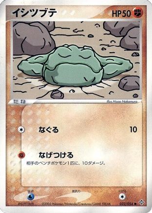Image of Geodude (032/054) - Rulers of the Heavens Unlimited