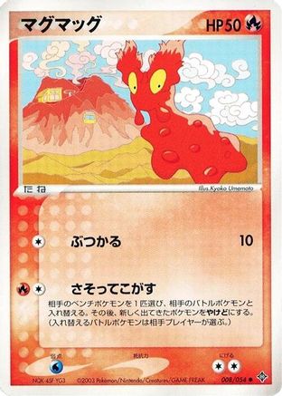 Image of Slugma (008/054) - Rulers of the Heavens 1st Edition