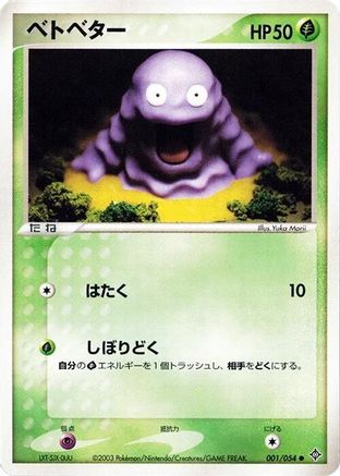 Image of Grimer (001/054) - Rulers of the Heavens Unlimited