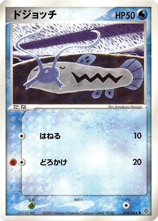 Image of Barboach (016/054) - Rulers of the Heavens Unlimited