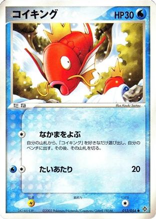 Image of Magikarp (013/054) - Rulers of the Heavens Unlimited