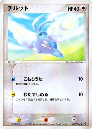 Image of Swablu (042/054) - Rulers of the Heavens Unlimited