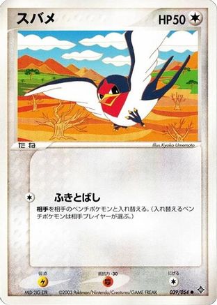 Image of Taillow (039/054) - Rulers of the Heavens 1st Edition