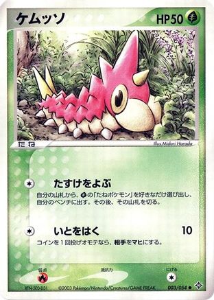 Image of Wurmple (003/054) - Rulers of the Heavens Unlimited