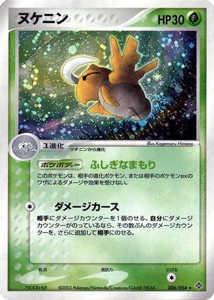 Image of Shedinja (006/054) - Rulers of the Heavens Unlimited Holofoil