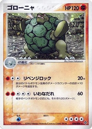 Image of Golem (034/054) - Rulers of the Heavens 1st Edition Holofoil