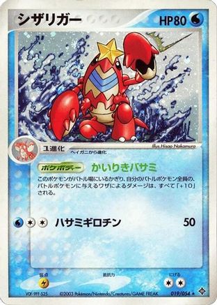 Image of Crawdaunt (019/054) - Rulers of the Heavens 1st Edition Holofoil
