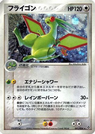 Image of Flygon (041/054) - Rulers of the Heavens Unlimited Holofoil