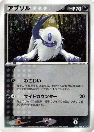 Image of Absol (048/054) - Rulers of the Heavens 1st Edition Holofoil