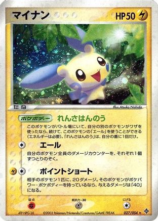 Image of Minun (027/054) - Rulers of the Heavens Unlimited Holofoil