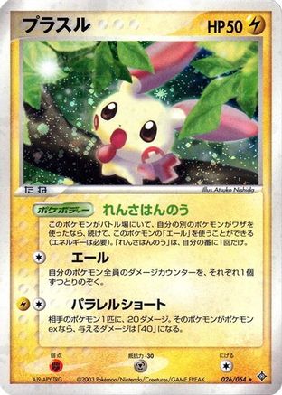 Image of Plusle (026/054) - Rulers of the Heavens 1st Edition Holofoil