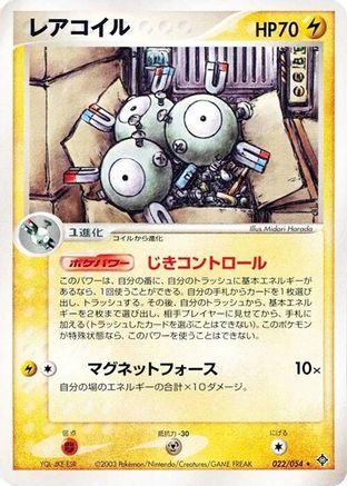 Image of Magneton (022/054) - Rulers of the Heavens Unlimited