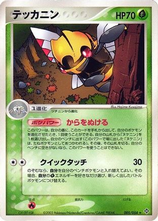Image of Ninjask (005/054) - Rulers of the Heavens Unlimited