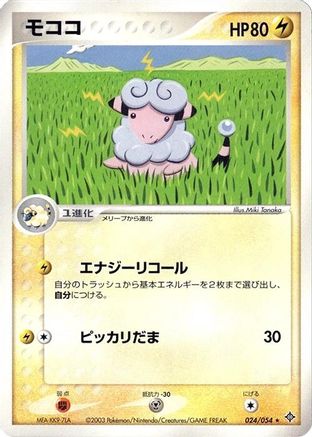 Image of Flaaffy (024/054) - Rulers of the Heavens Unlimited