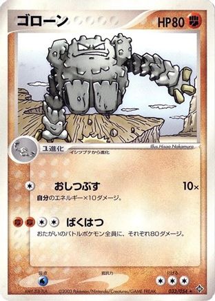 Image of Graveler (033/054) - Rulers of the Heavens 1st Edition
