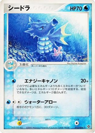 Image of Seadra (012/054) - Rulers of the Heavens Unlimited