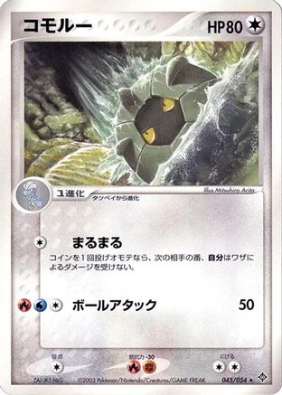 Image of Shelgon (045/054) - Rulers of the Heavens Unlimited