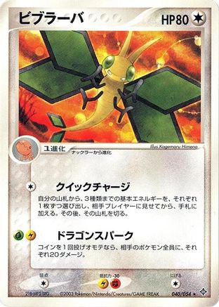 Image of Vibrava (040/054) - Rulers of the Heavens 1st Edition