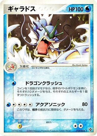 Image of Gyarados (014/054) - Rulers of the Heavens 1st Edition