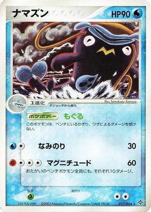 Image of Whiscash (017/054) - Rulers of the Heavens 1st Edition