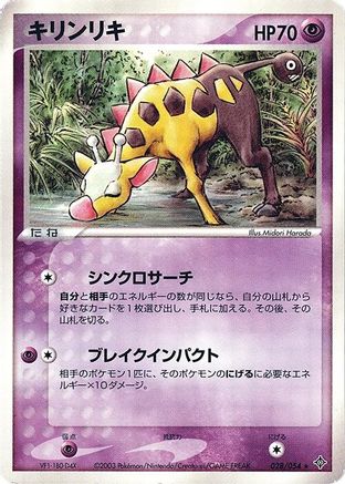 Image of Girafarig (028/054) - Rulers of the Heavens Unlimited