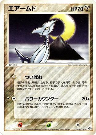 Image of Skarmory (049/054) - Rulers of the Heavens Unlimited
