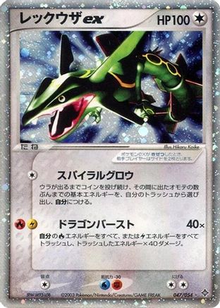 Image of Rayquaza ex (047/054) - Rulers of the Heavens Unlimited Holofoil