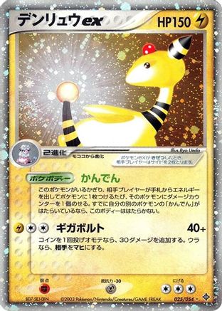 Image of Ampharos ex (025/054) - Rulers of the Heavens 1st Edition Holofoil