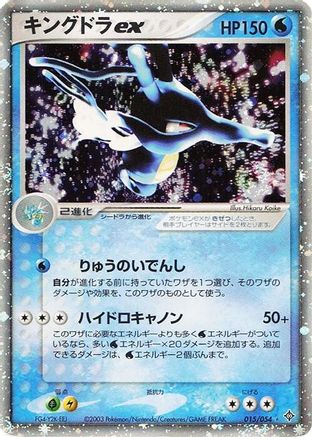Image of Kingdra ex (015/054) - Rulers of the Heavens Unlimited Holofoil