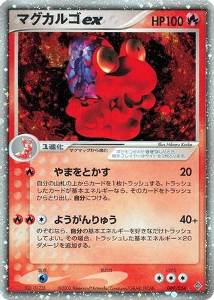 Image of Magcargo ex (009/054) - Rulers of the Heavens Unlimited Holofoil