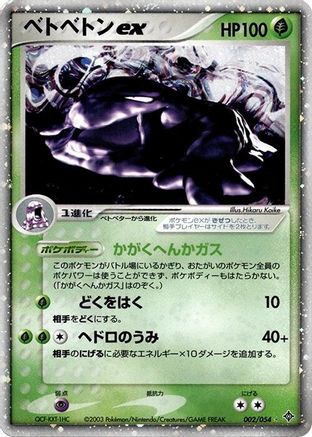 Image of Muk ex (002/054) - Rulers of the Heavens Unlimited Holofoil