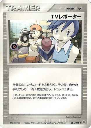 Image of TV Reporter (051/054) - Rulers of the Heavens 1st Edition